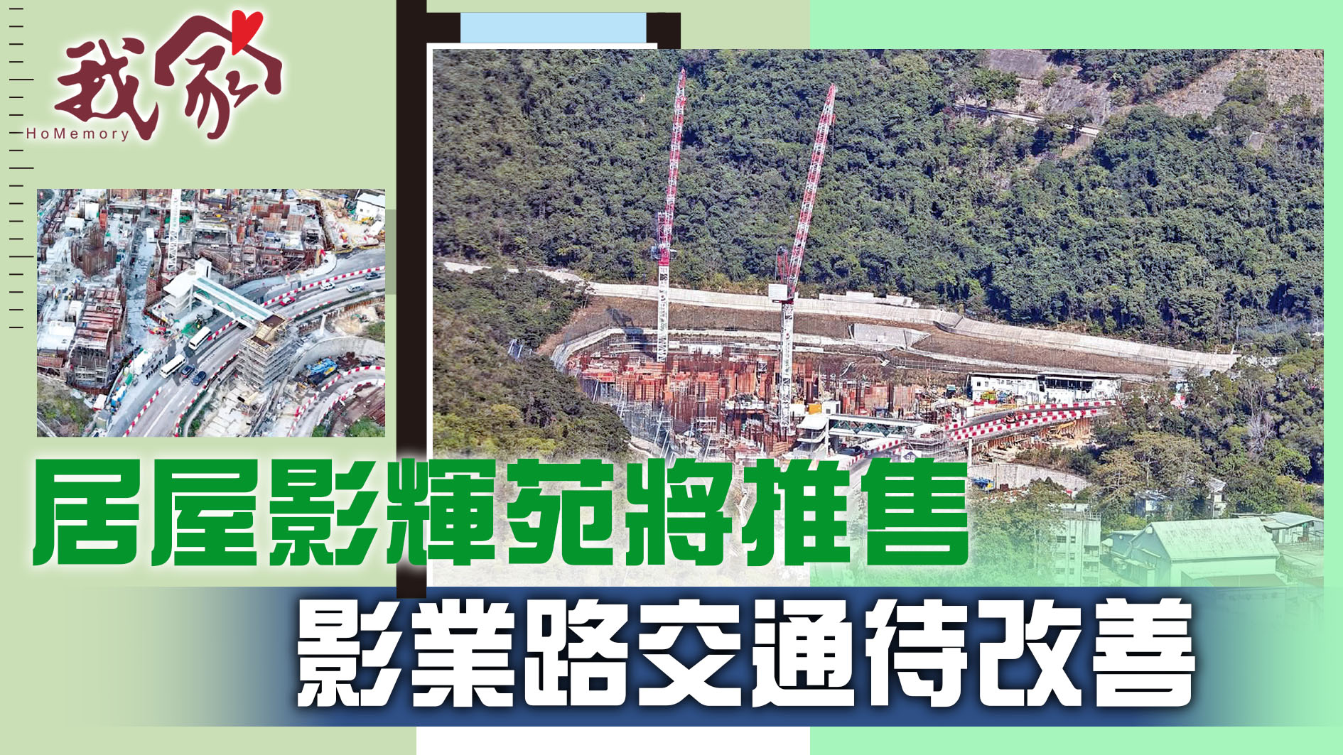 (西貢)居屋影輝苑將推售  影業路交通待改善